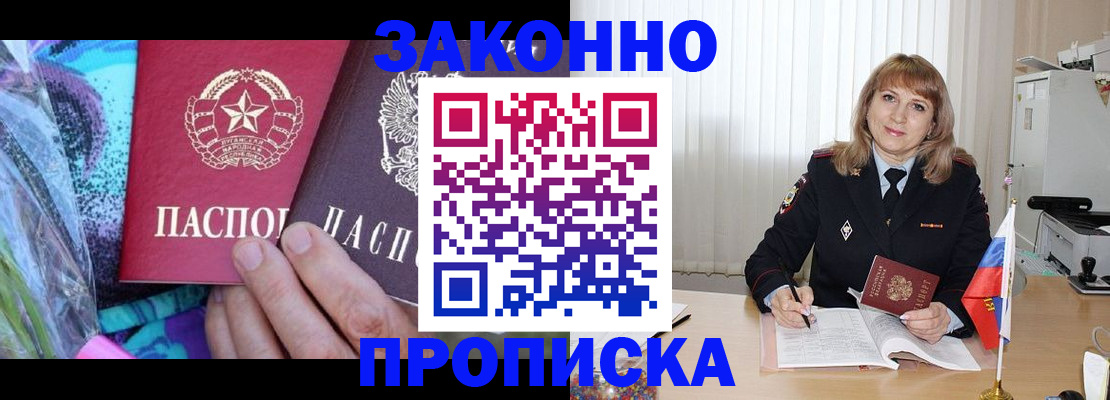 прописка регистрация в Котовске