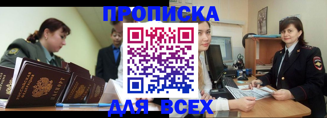 временная регистрация поиск в Котовске