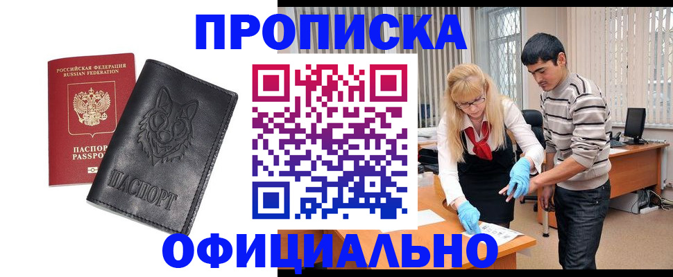 прописка для кредита в Котовске