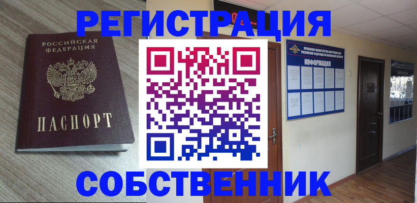 прописка в квартире в Котовске