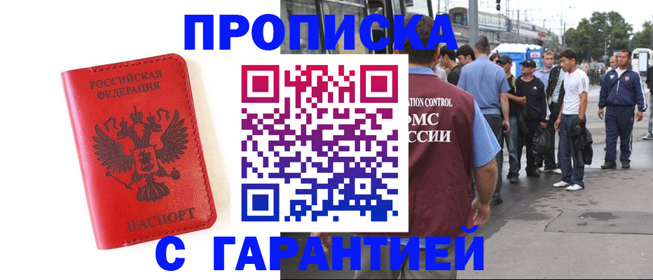 временная регистрация в квартире в Котовске