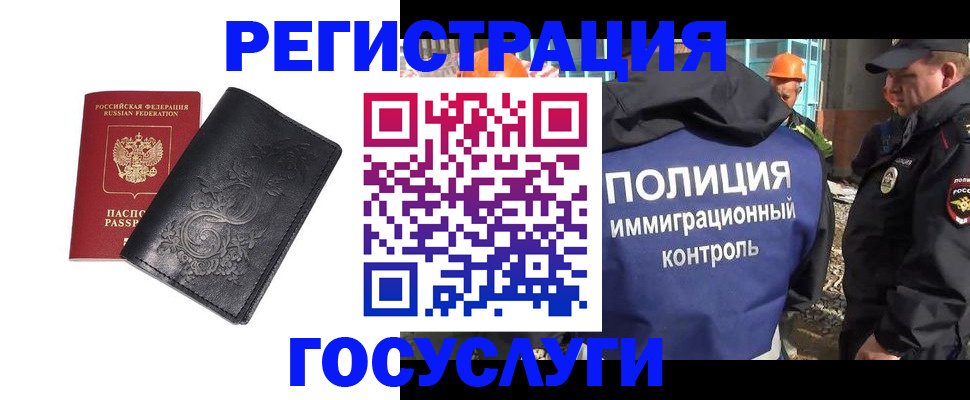 прописка иностранных граждан в Котовске