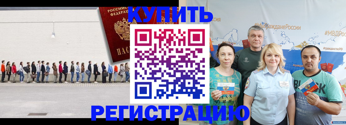 прописка законно в Котовске